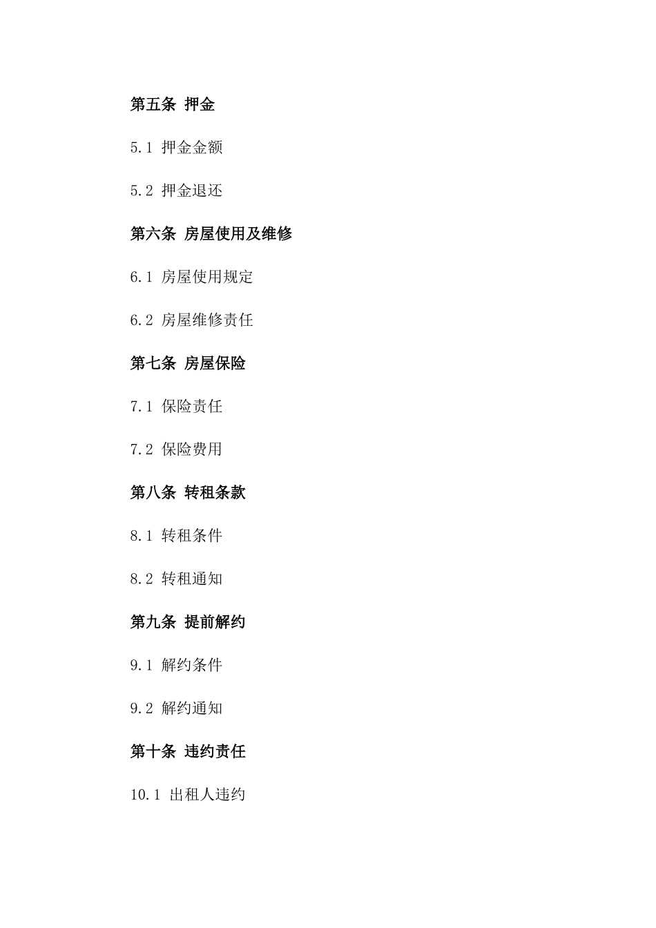 房屋出租协议示范文本2024版_第3页