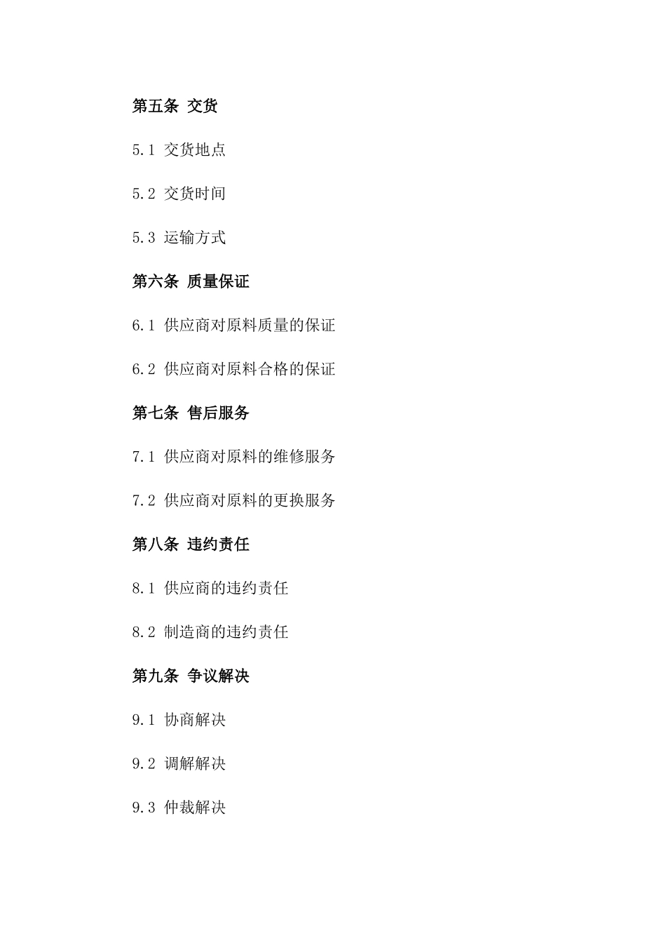 汽车制造企业原料供应合同_第2页