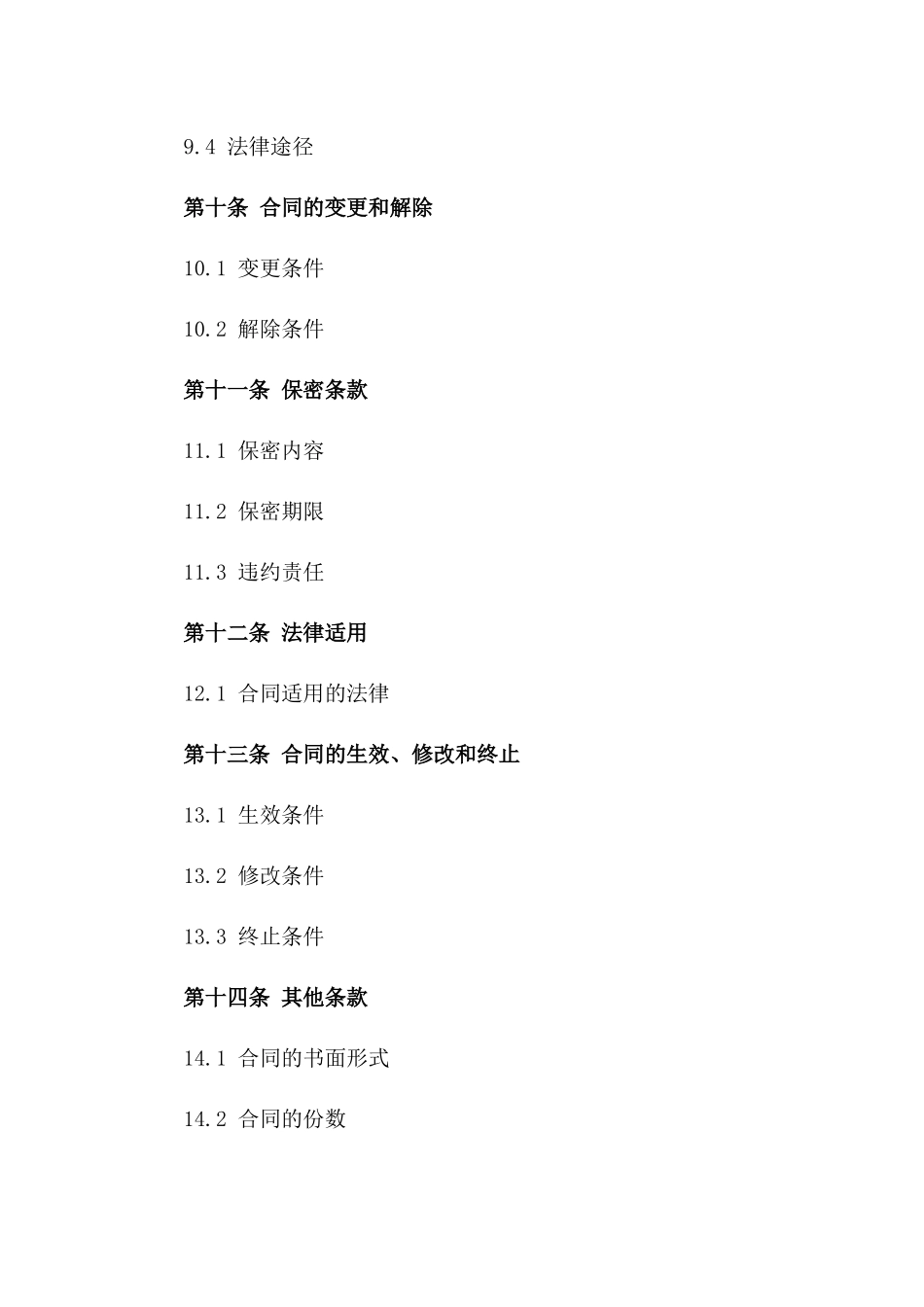 汽车制造企业原料供应合同_第3页