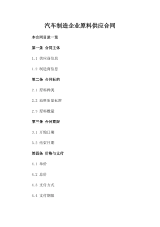 汽车制造企业原料供应合同