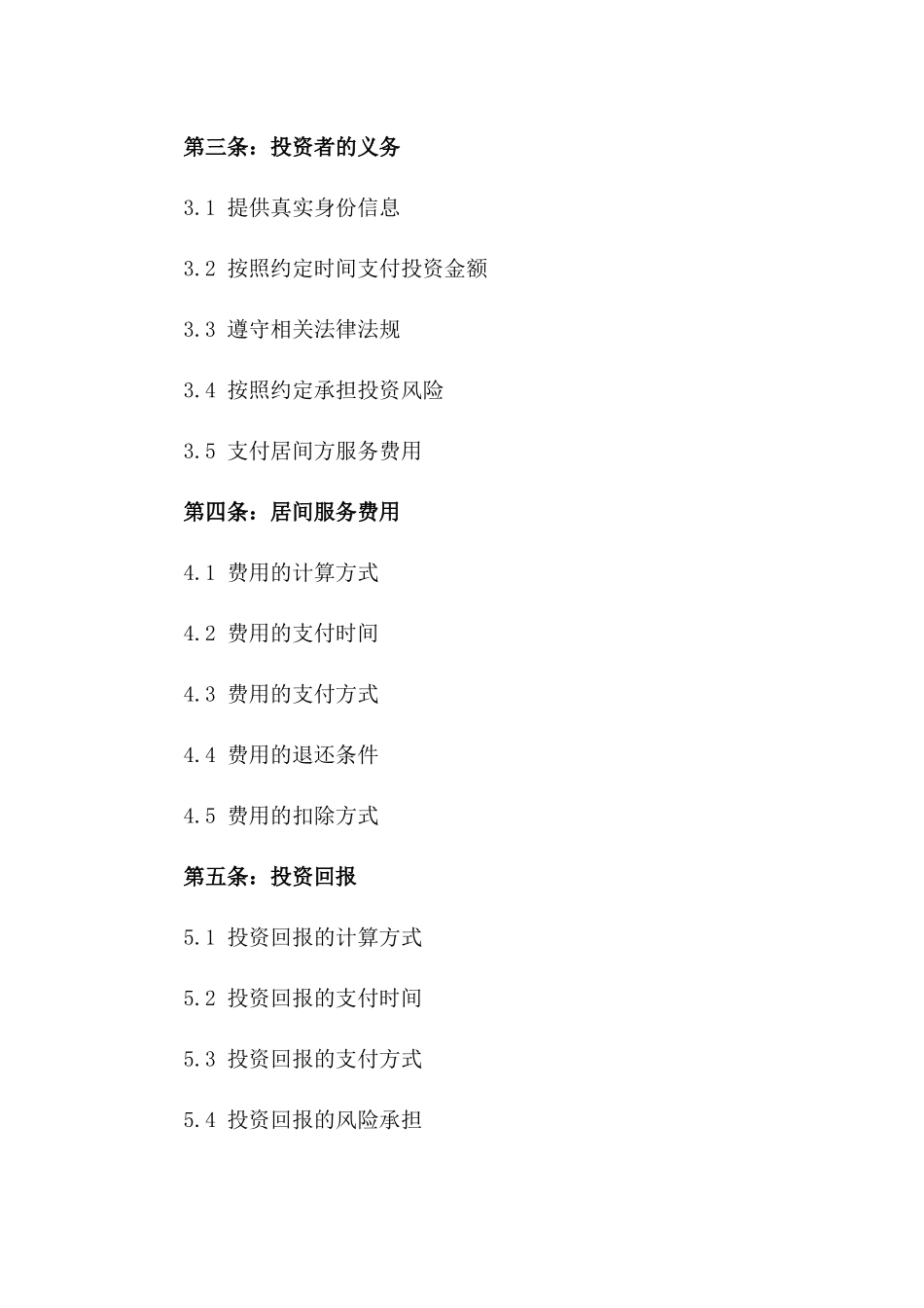 2024年标准房产投资居间服务协议版_第3页