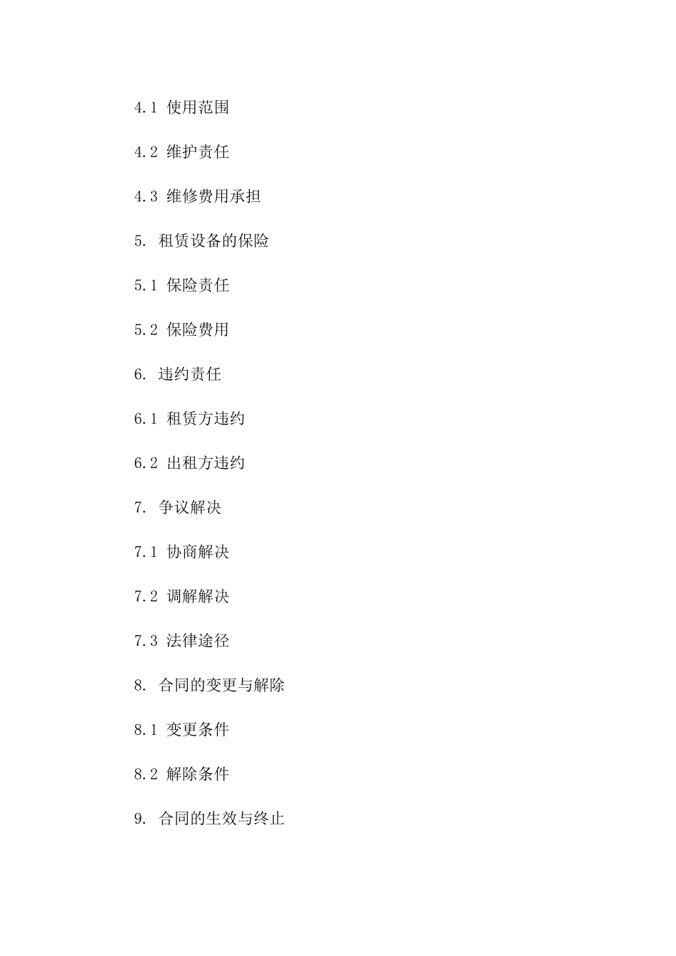 物流设备租赁协议规范版一_第3页