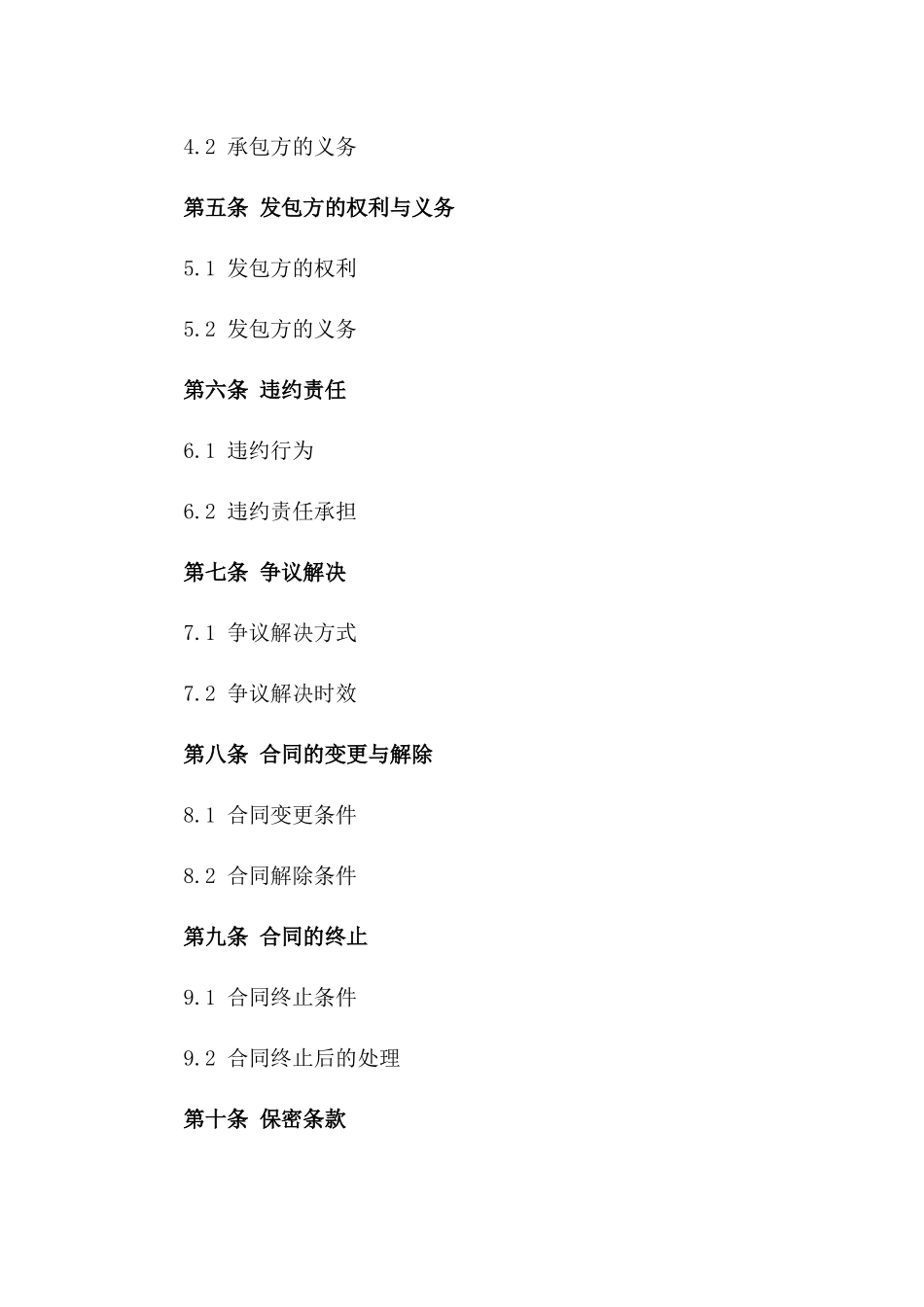 商业空间承包协议2024年版指南一_第3页