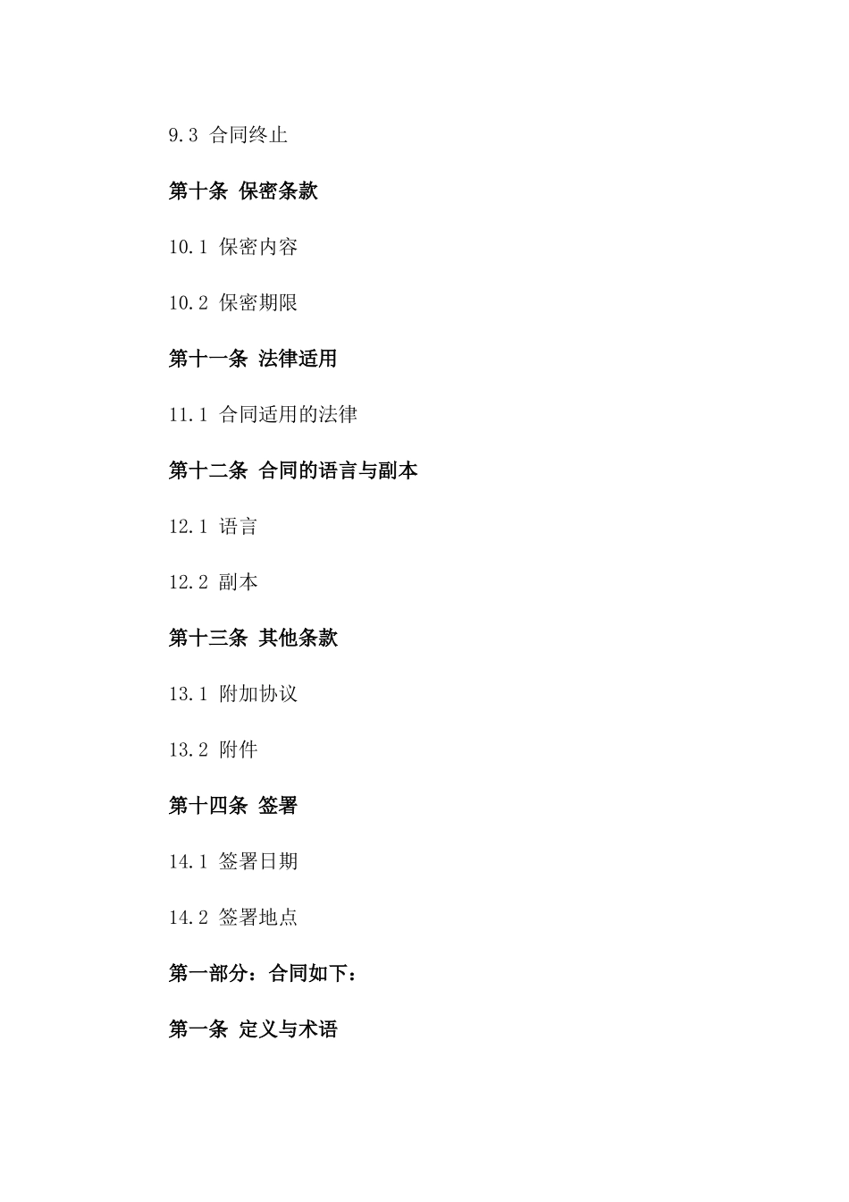 炼焦煤供应合同（2024年度）_第3页