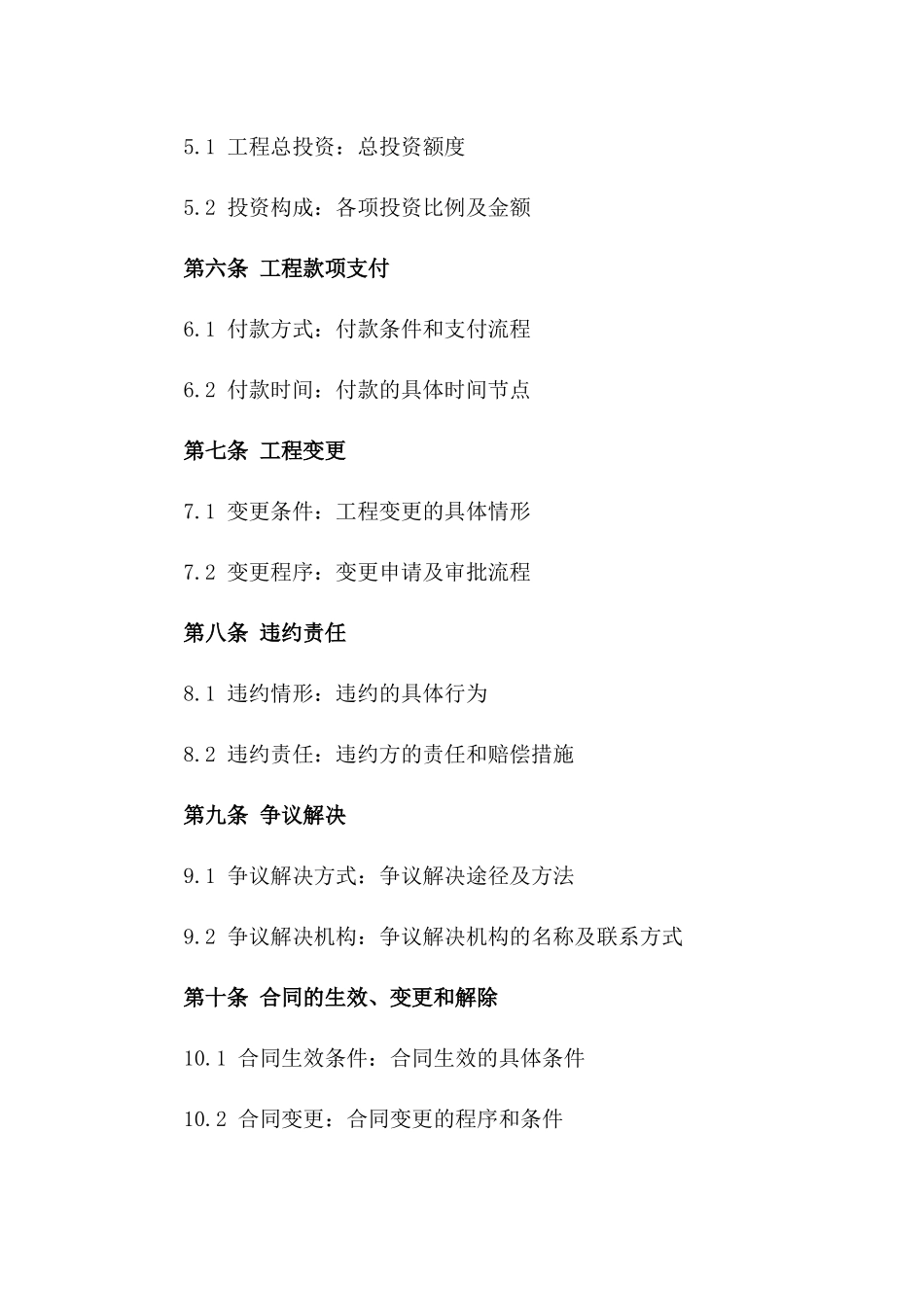 中铁七局负责西康高铁XKZQ区间2024年新建工程协议_第2页
