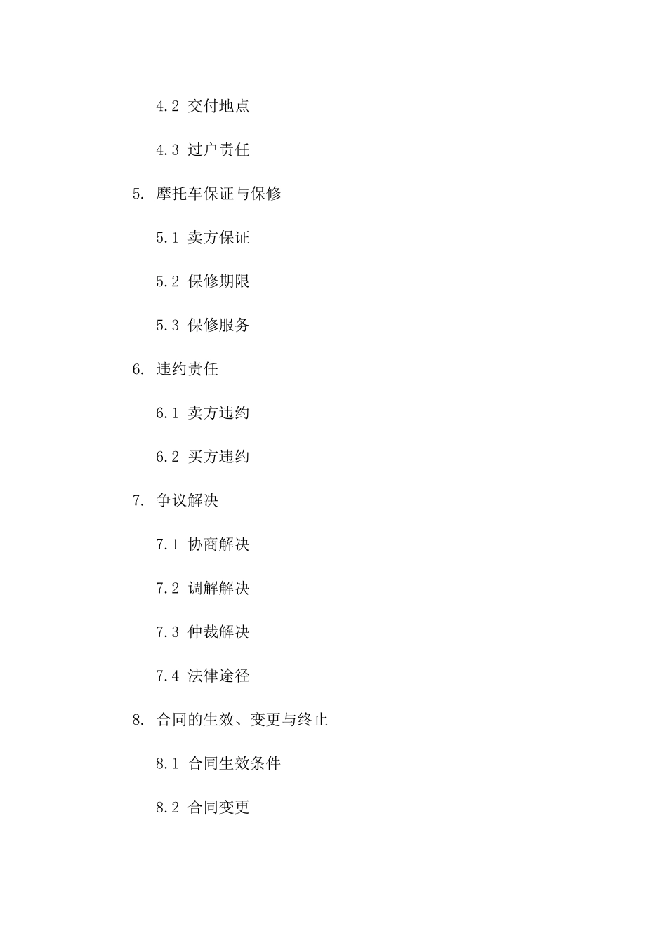 个人摩托车买卖协议模板（2024年度）版_第3页