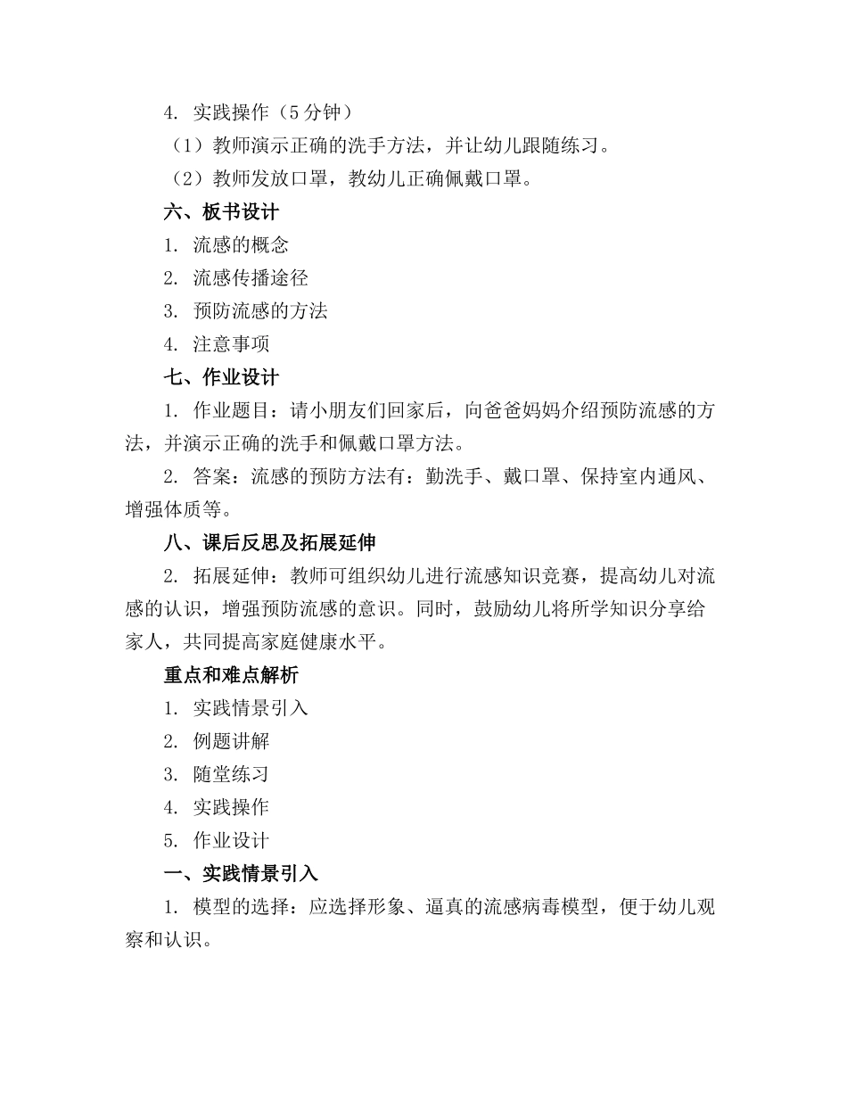 幼儿园安全教育《预防流感》优质课件_第2页