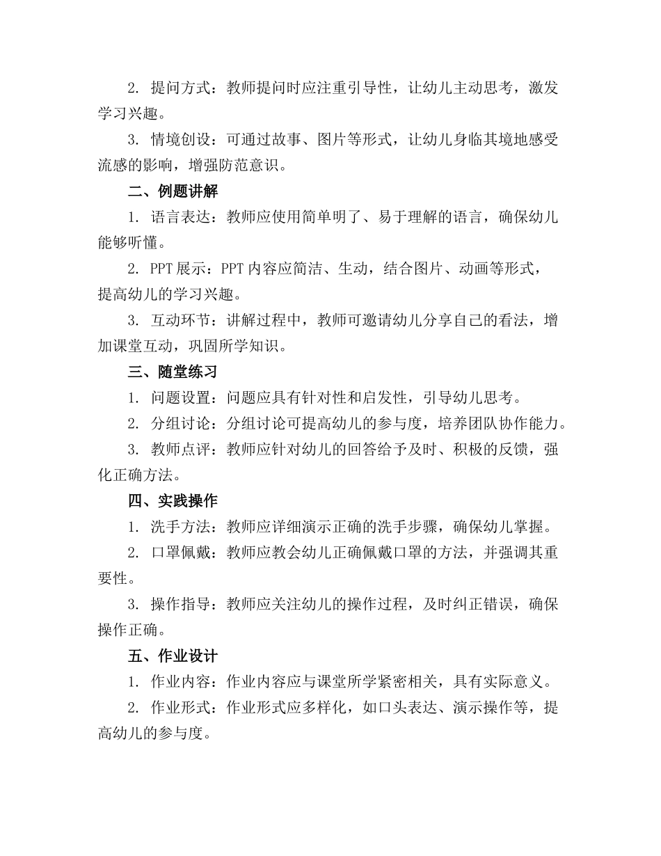 幼儿园安全教育《预防流感》优质课件_第3页