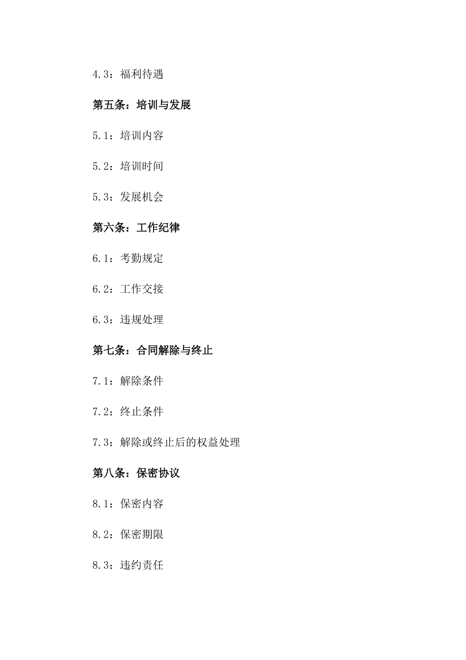 2024年标准导购员聘用协议文档版_第3页