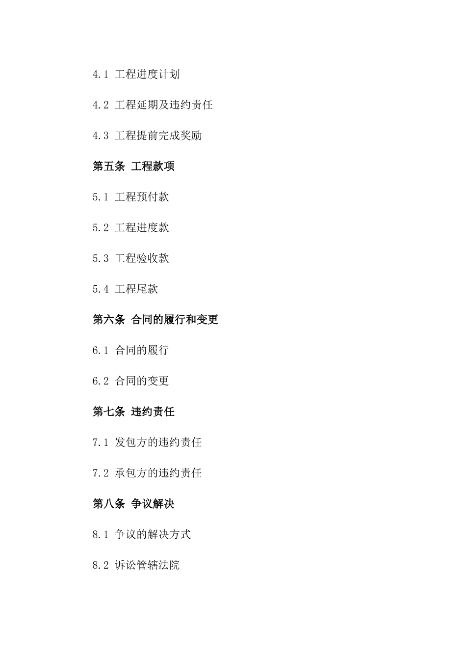 一份详细的2024年工程承包协议版_第3页