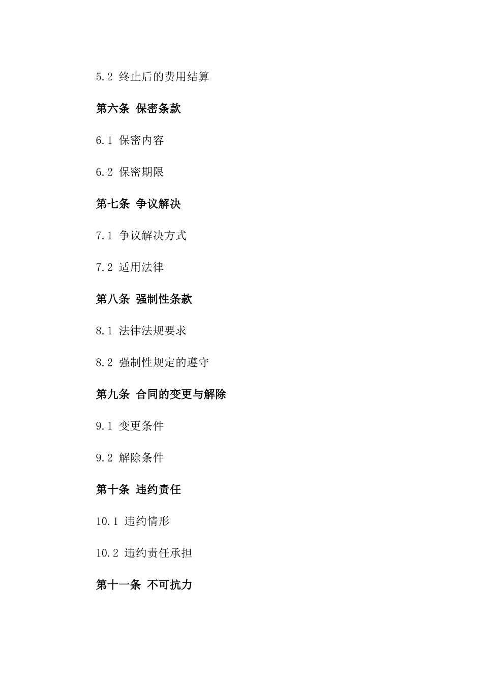 2024年标准材料协议终止操作指南版_第3页