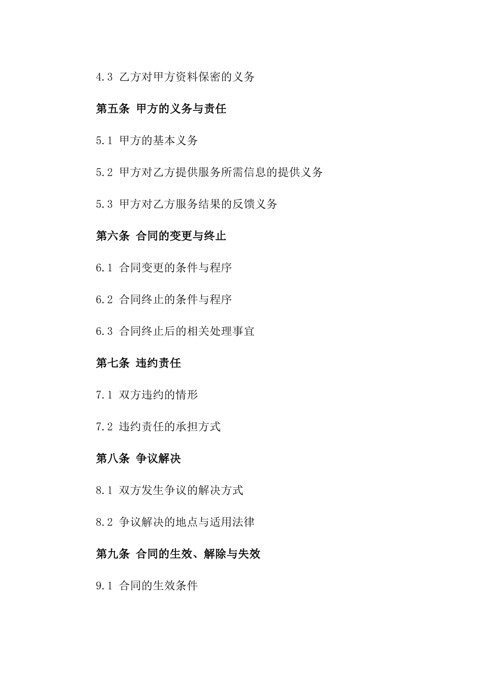 人力资源委托管理服务协议2024版一_第3页