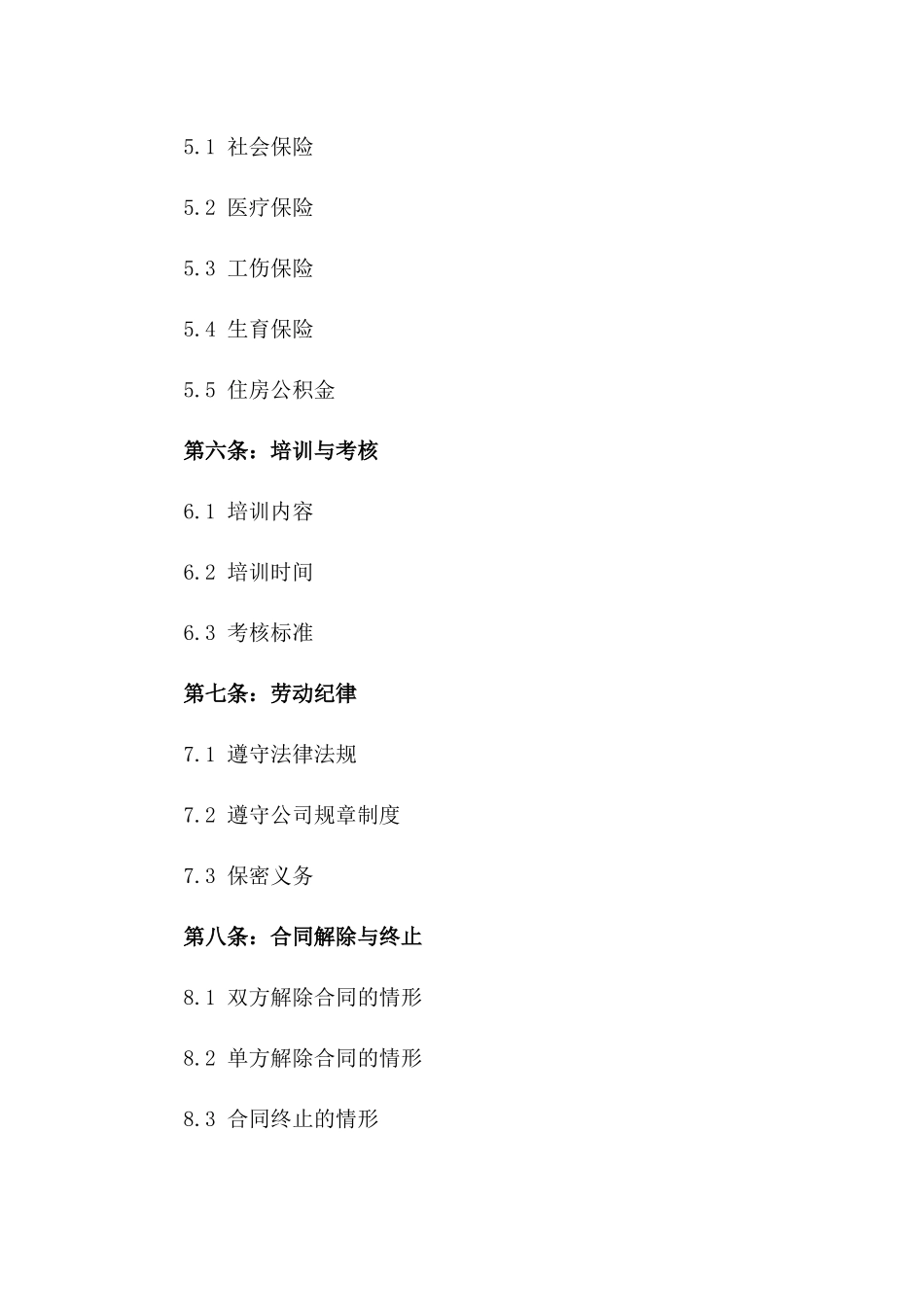 临时驾驶人员劳动协议一_第3页