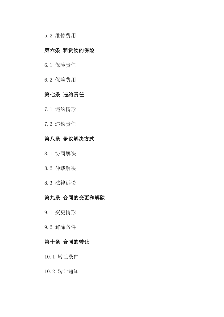 2024年标准单位汽车租赁协议一_第3页