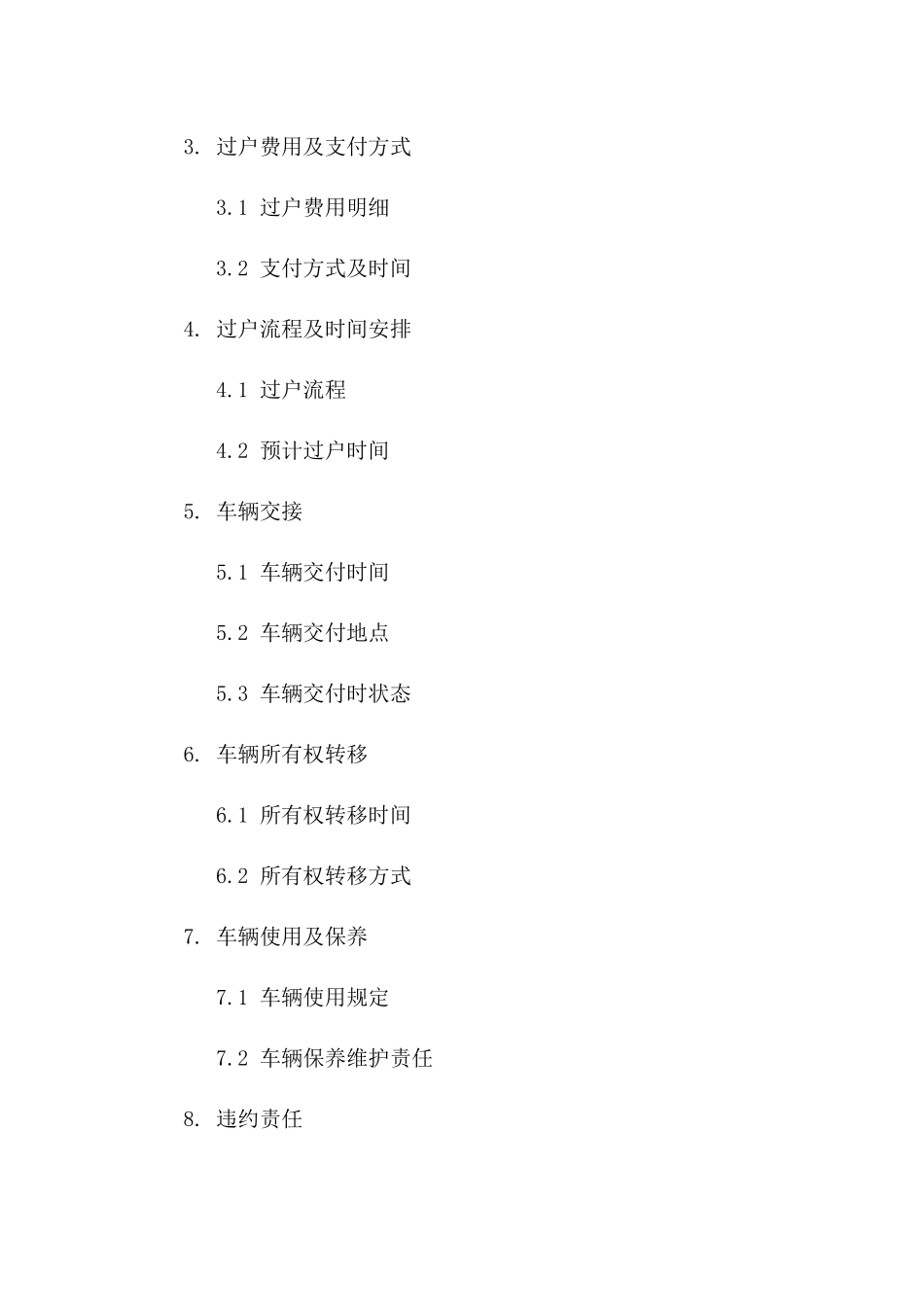 机动车过户正式协议文件一_第3页