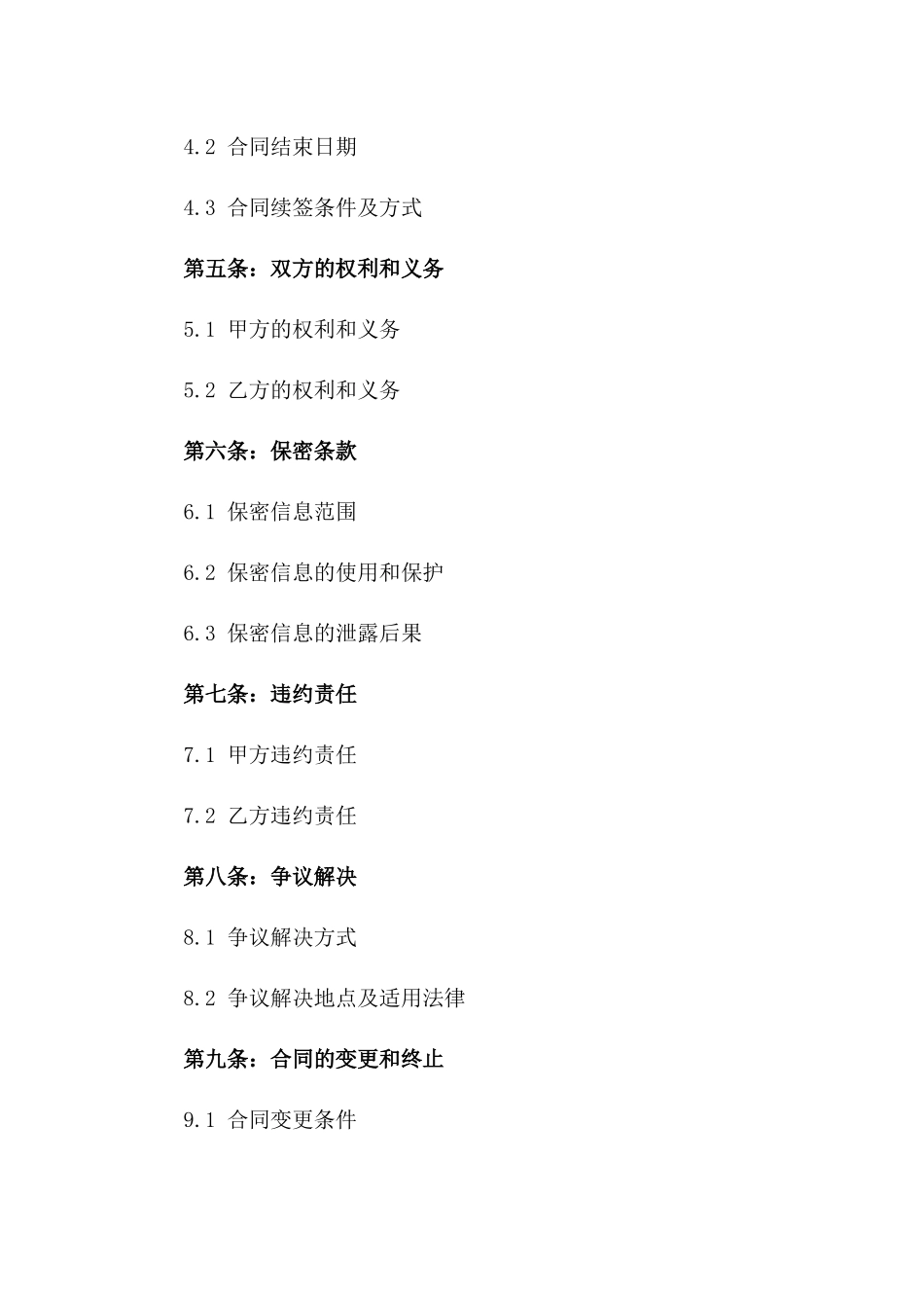 2024年版企业人力资源外包服务合作合同一_第3页