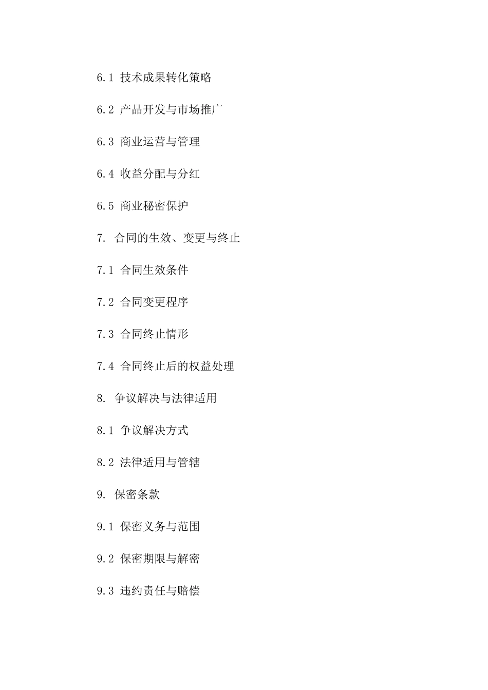 技术共创股权利益分配协议样稿_第3页