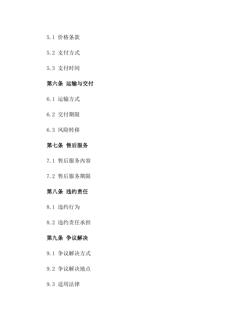 国际商品交易第三方合作合同范本2024版一_第3页