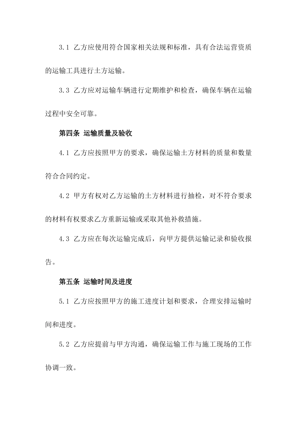 2024年城市基础设施土方运输承揽协议版_第3页