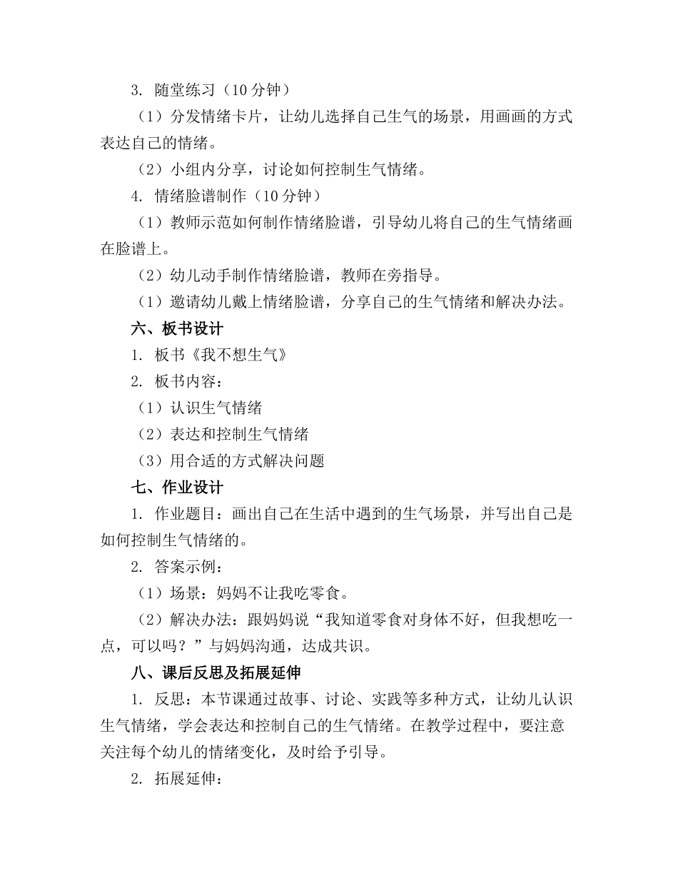 教案幼儿园大班社会活动《我不想生气》_第2页