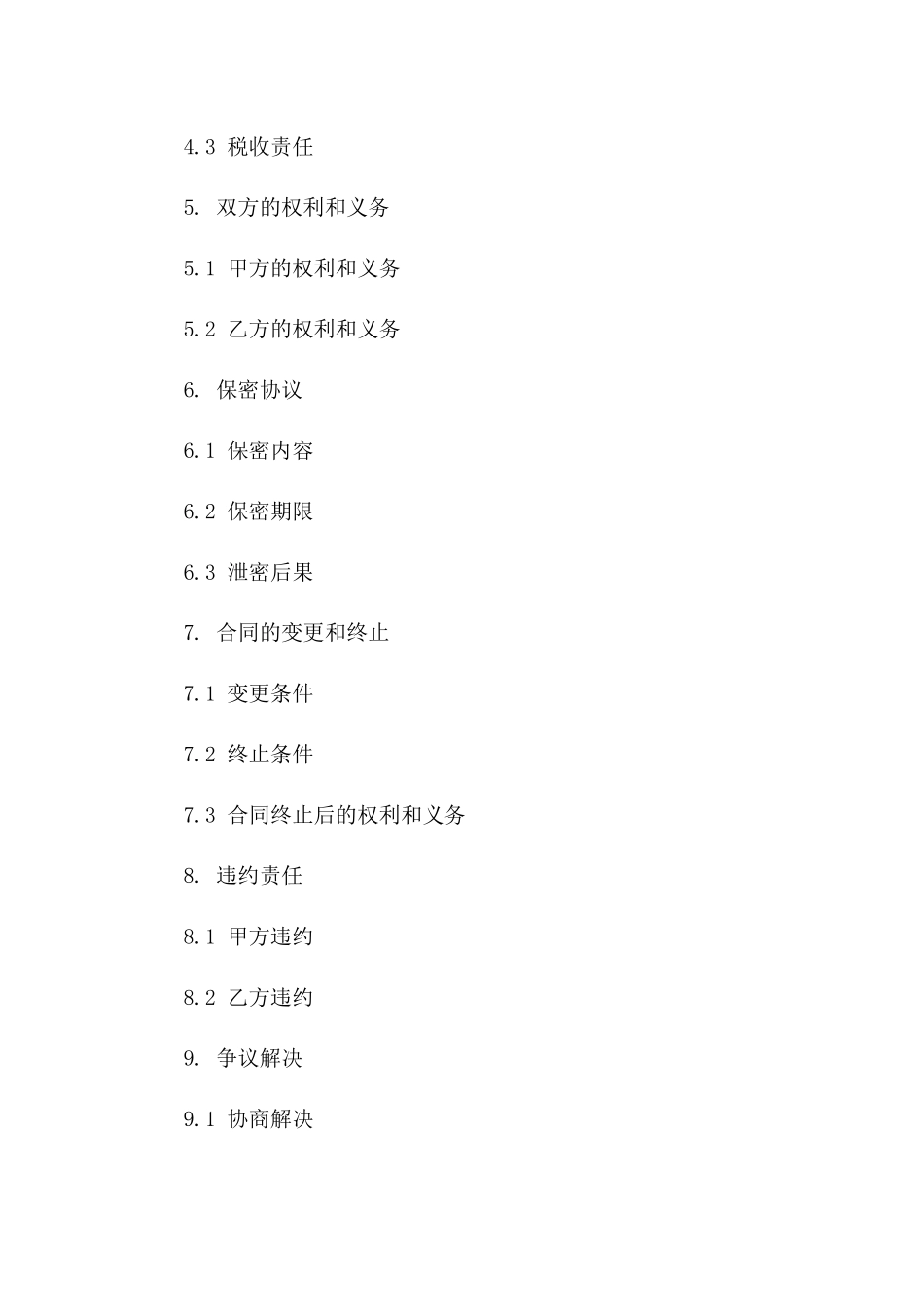 个性化兼职劳务协议模板2024通用版版_第3页