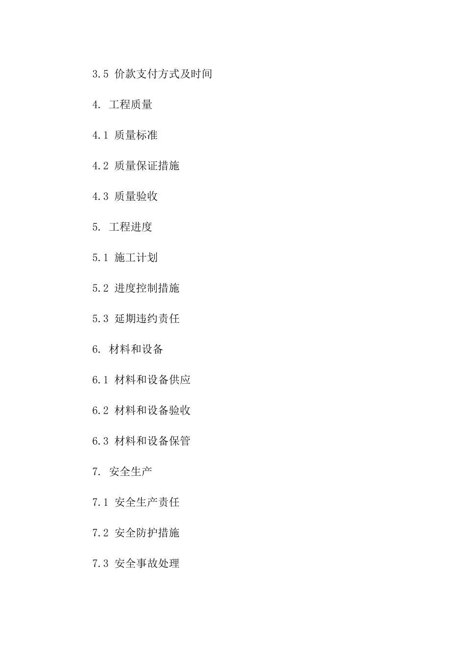 2024年版专业分项工程承包协议精选_第2页