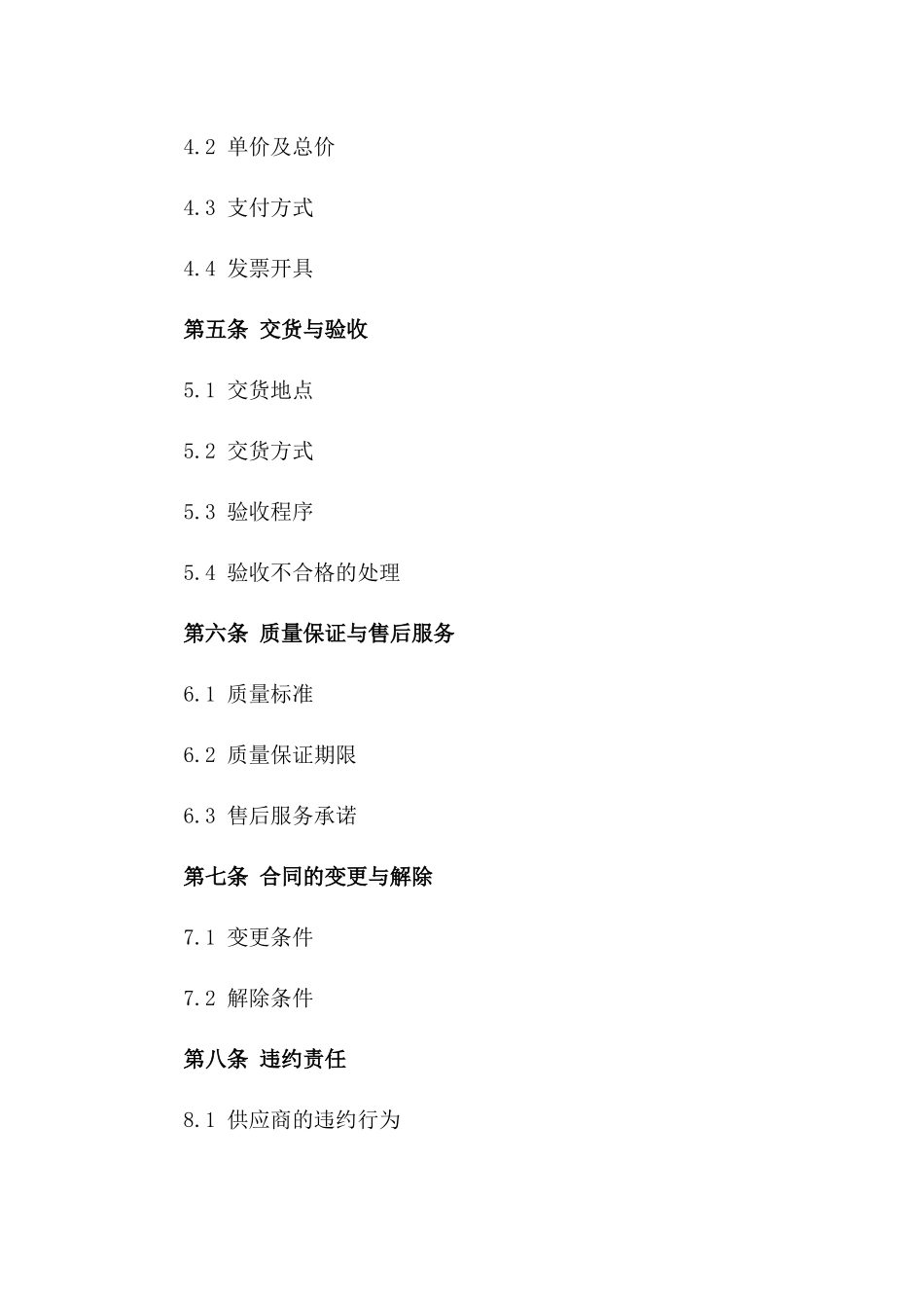 2024年标准石球采购合同_第2页