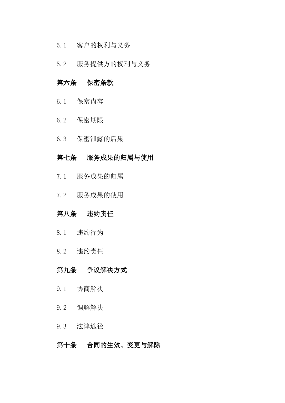 专业投资决策辅助服务协议2024年版版_第3页