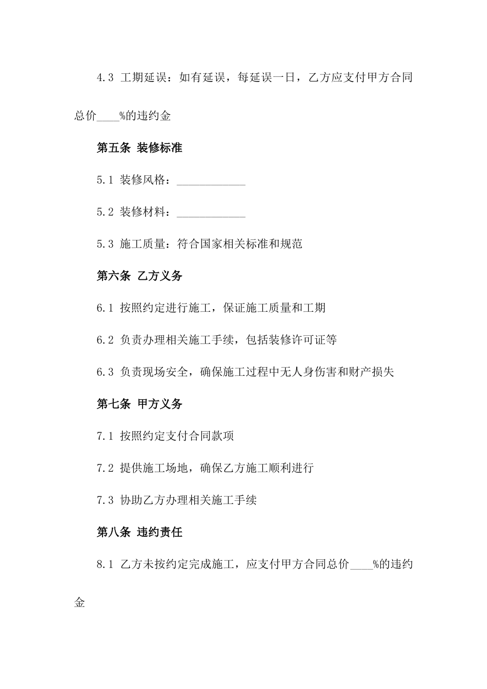 2024年餐厅装修项目协议通用版一_第3页