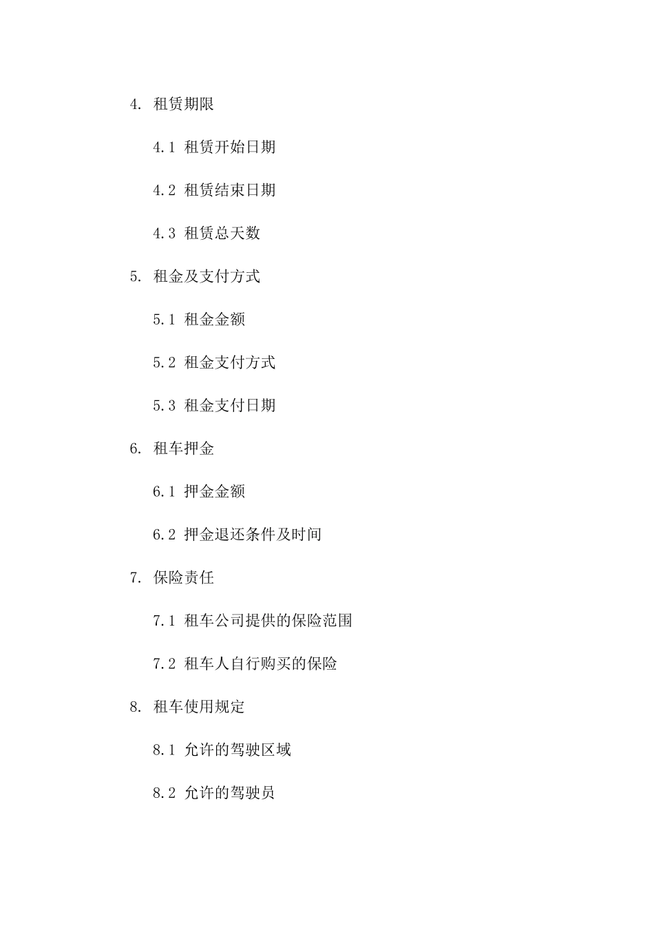 个人租车协议格式 2024年标准版一_第3页