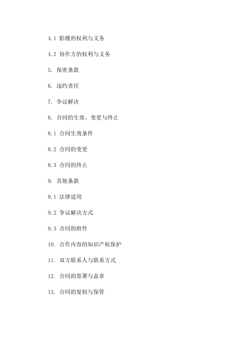 年度影楼协作协议范本一_第3页