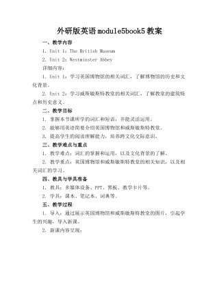 外研版英语module5book5教案
