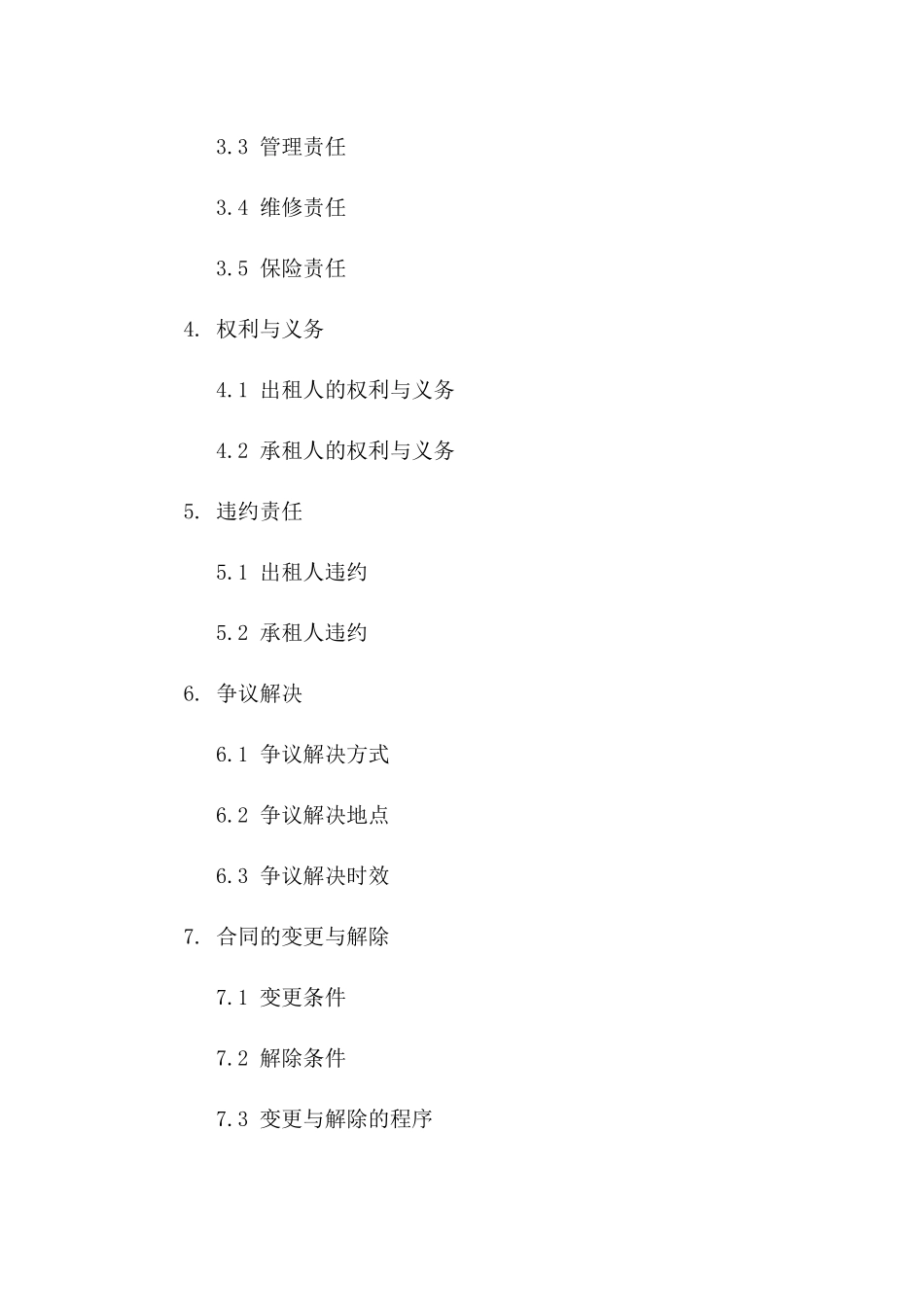 最新版场地租赁协议通用条款版_第3页