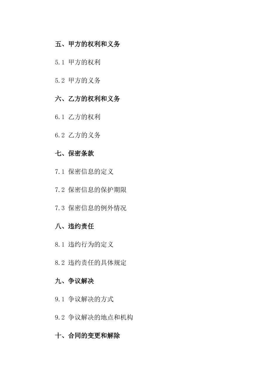 校园安保服务劳务协议模板（2024年）一_第3页