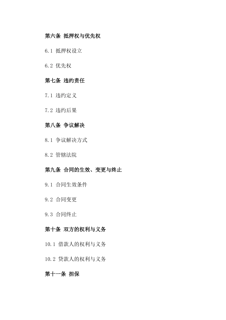 2024年标准版房地产抵押协议简洁模板版_第3页