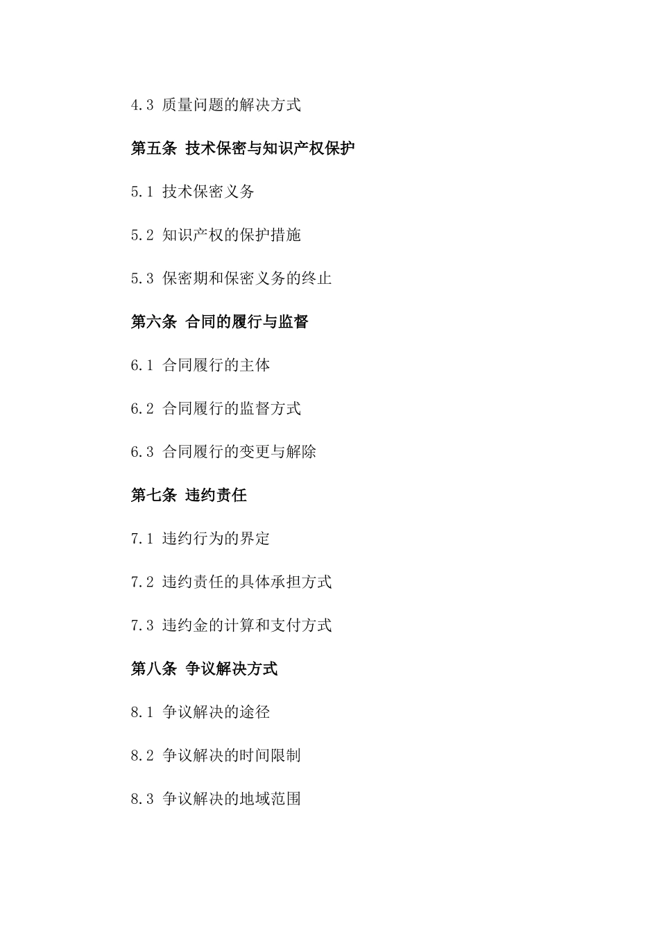 清洁生产技术实施与服务详细合同一_第3页