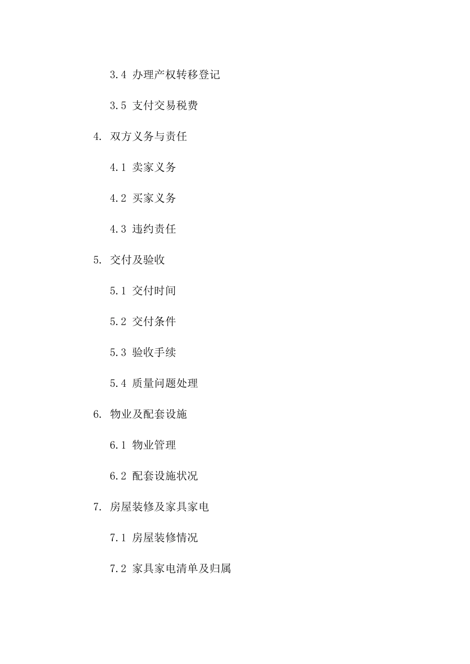 个人房产销售协议条款版_第3页