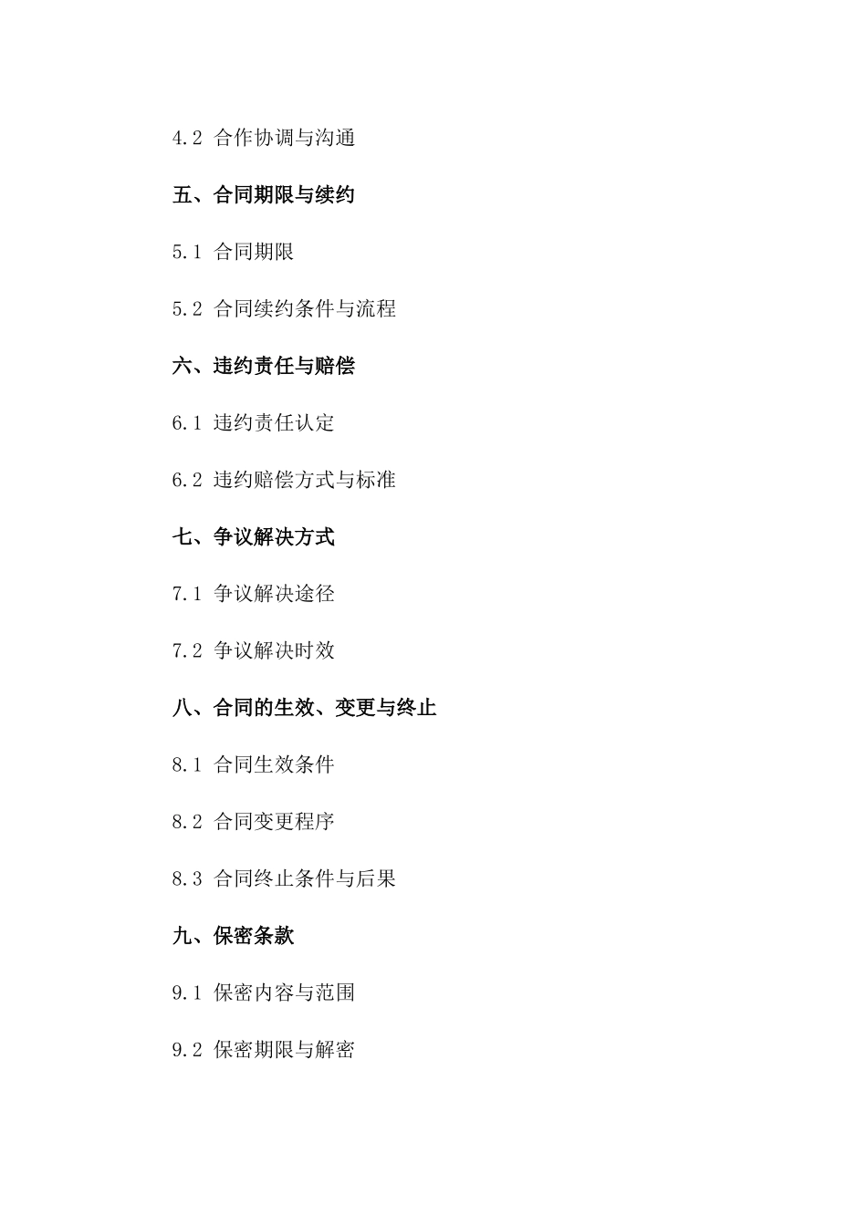 校企合作毕业生就业保障合同(2024版)一_第3页