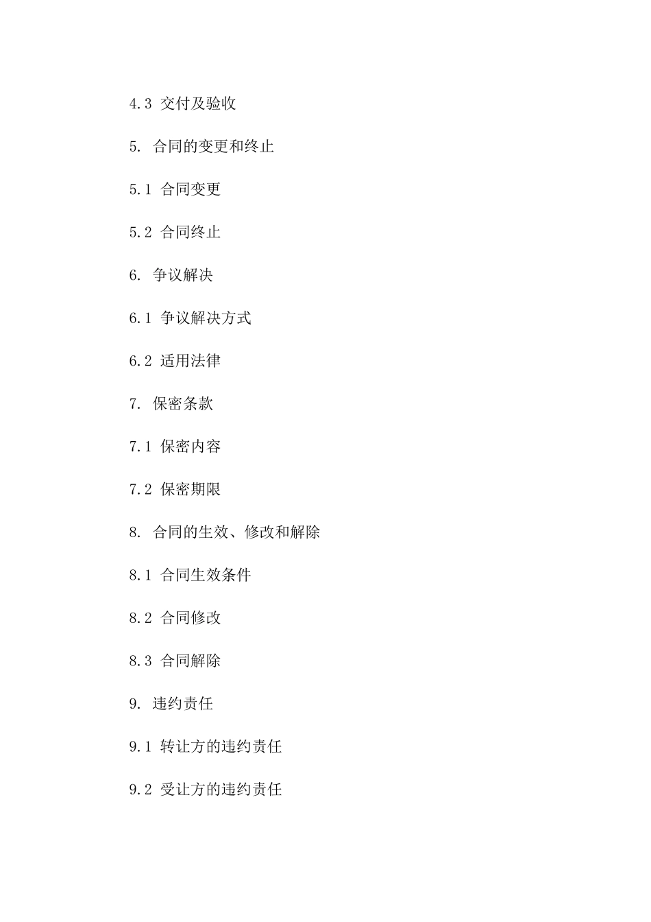 学校产权转让合同样本一_第3页