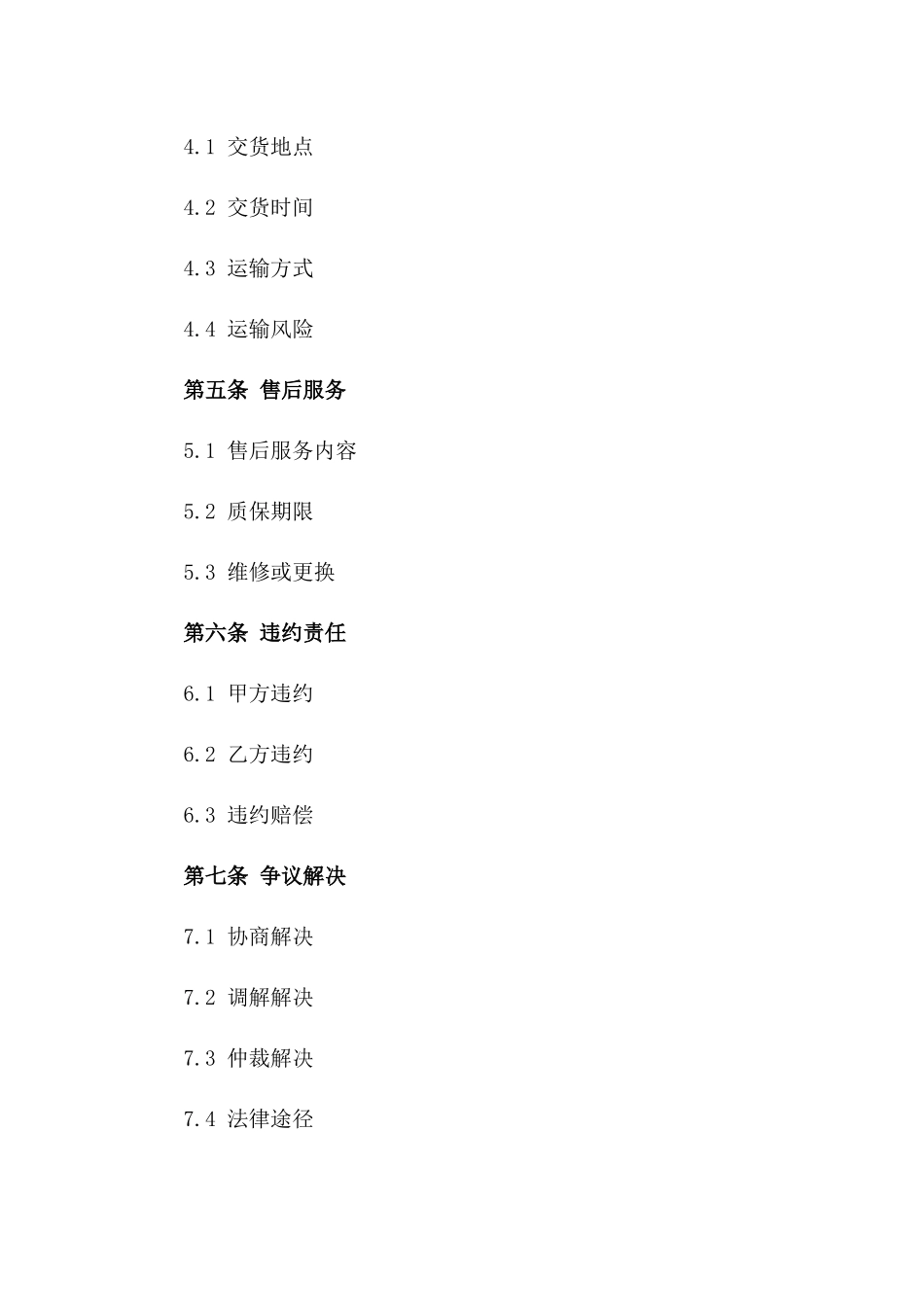 工艺品类买卖协议精简版2024_第2页