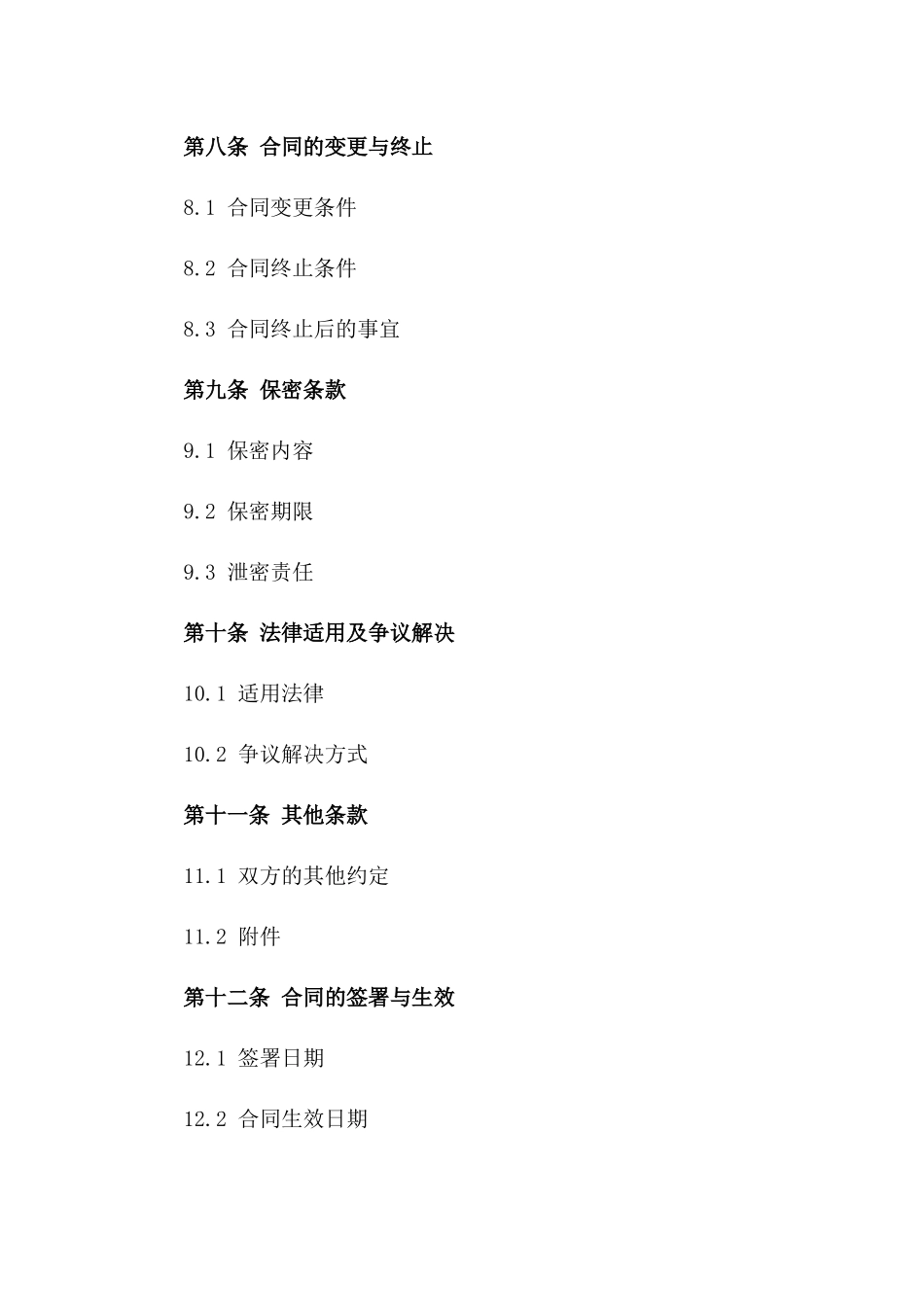 工艺品类买卖协议精简版2024_第3页