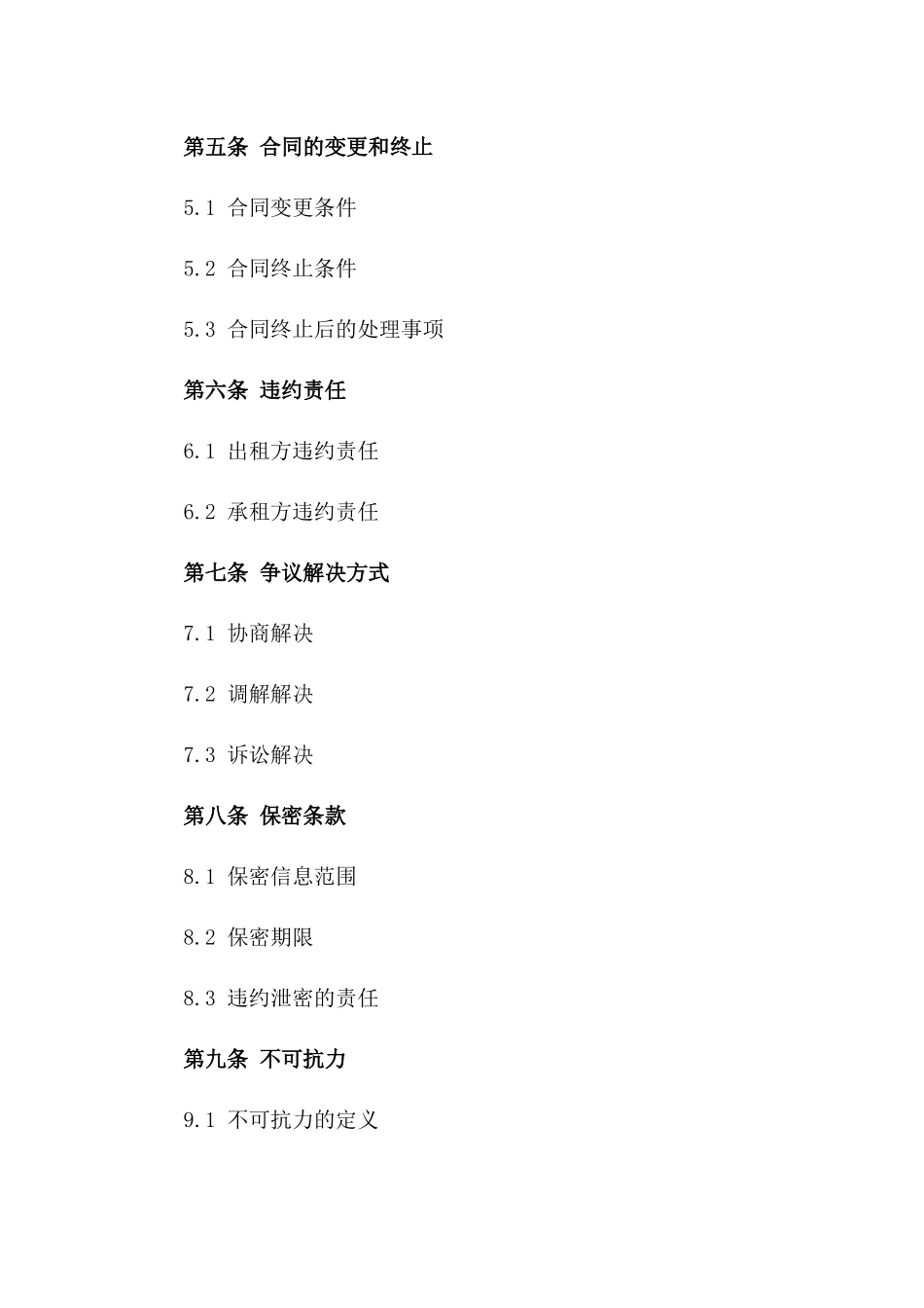 生态农庄度假用地租赁合同书细则版_第3页