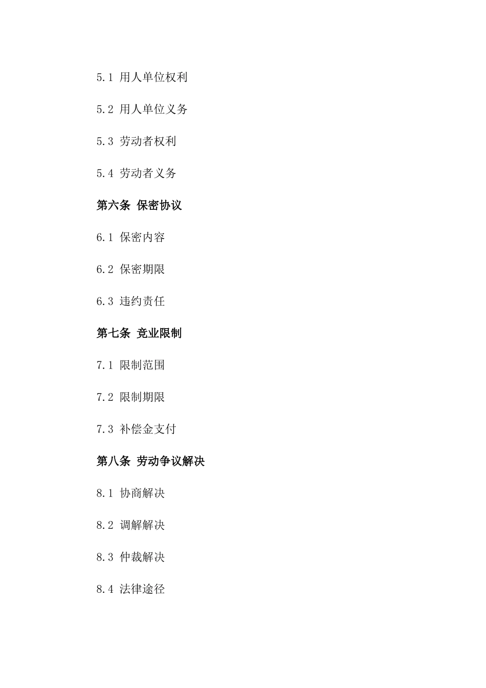 全新格式辞退劳动协议书通用样本一_第3页