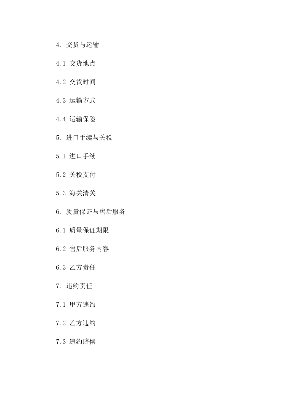专业相机设备进口协议版_第3页