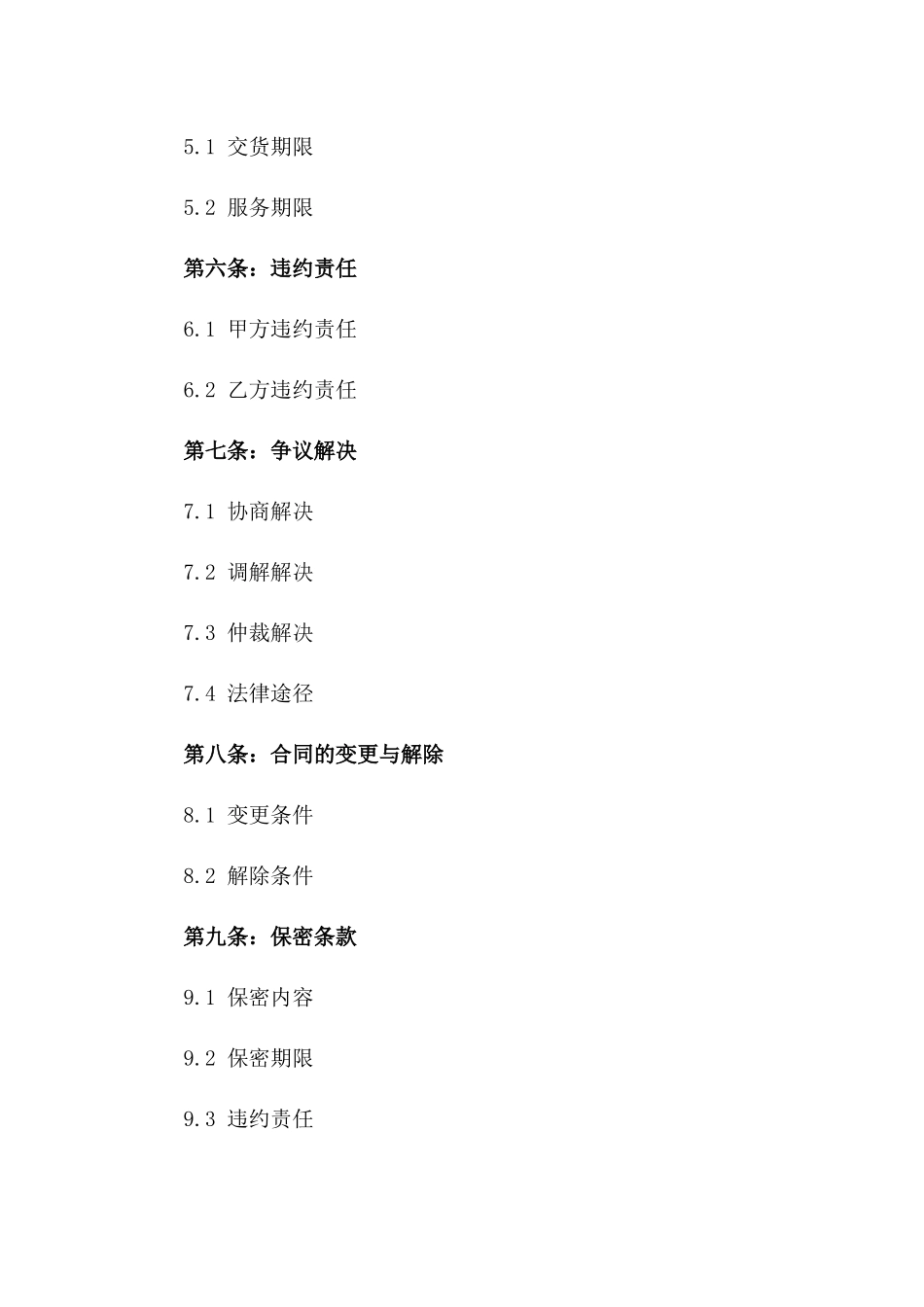 2024年版综合商业协议模板汇编一_第3页