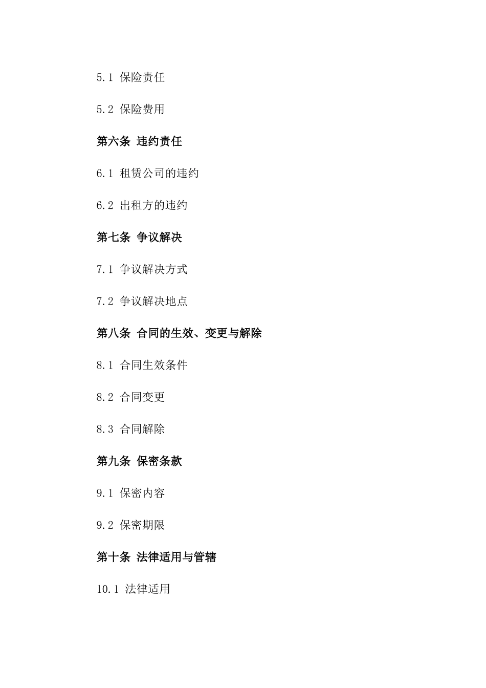 企业2024年度出租车租赁补充服务协议_第2页