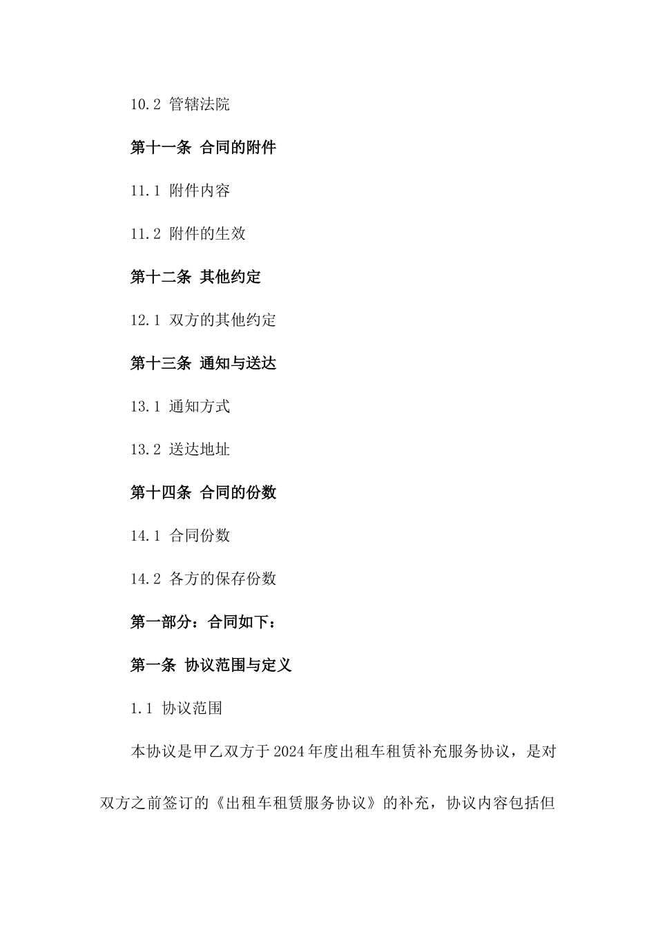 企业2024年度出租车租赁补充服务协议_第3页