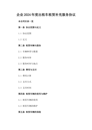 企业2024年度出租车租赁补充服务协议