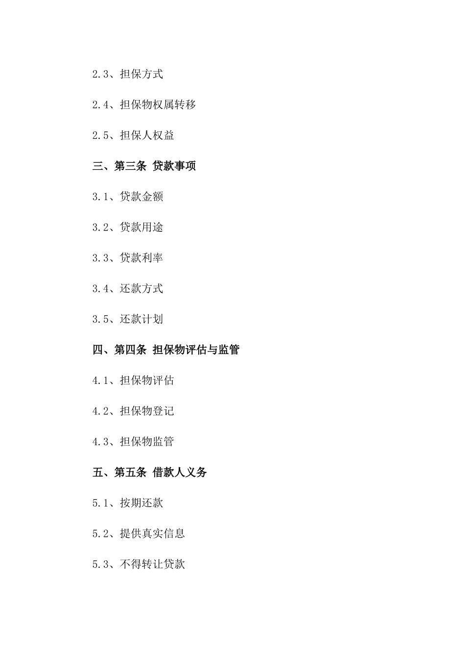 个人借款担保协议：2024特定贷款保证协议一_第3页