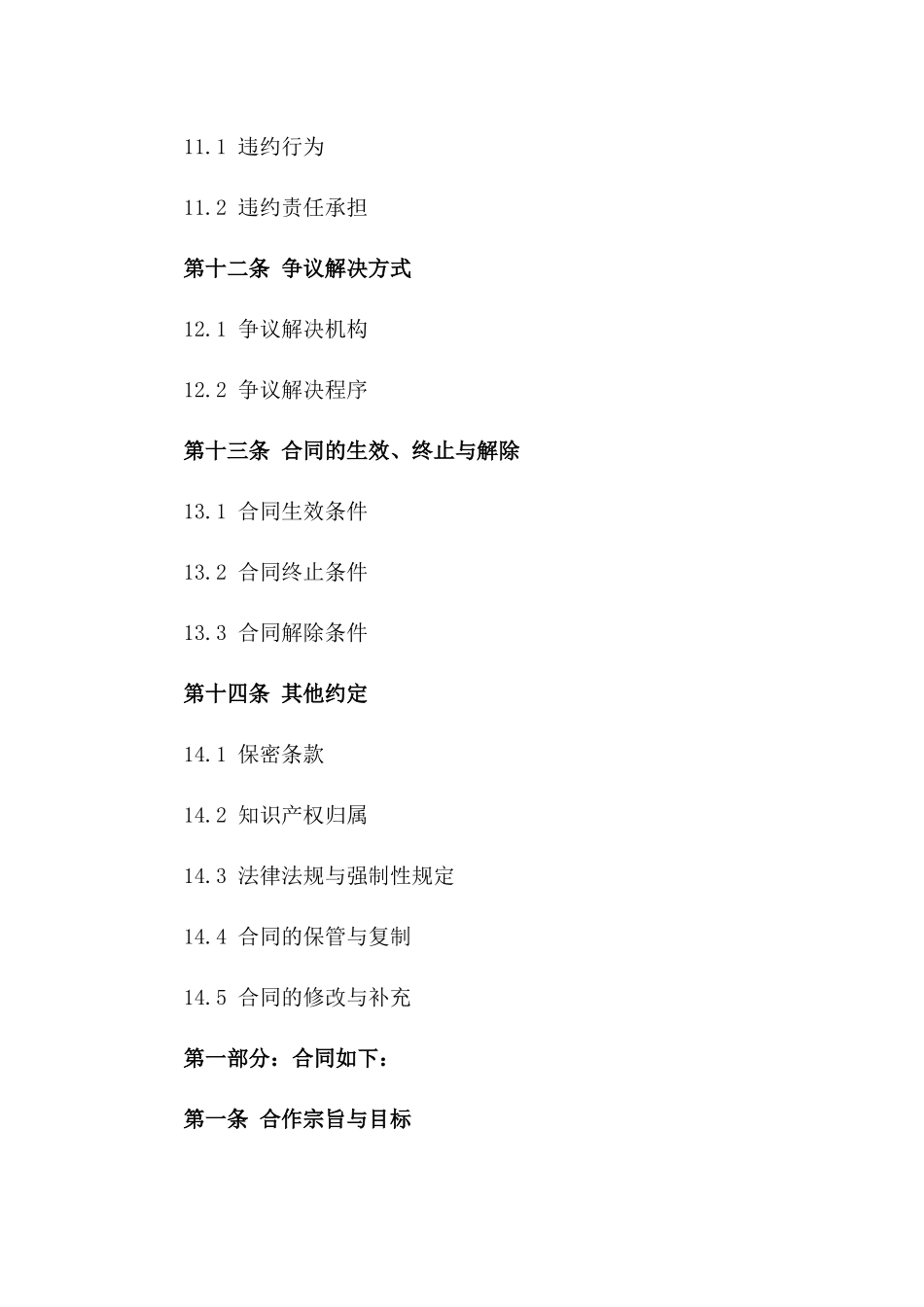 合作方共同经营合同（2024版）_第3页